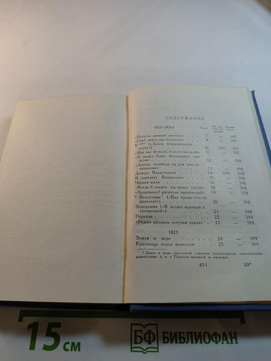 Стихотворения 1820-1826. Том второй