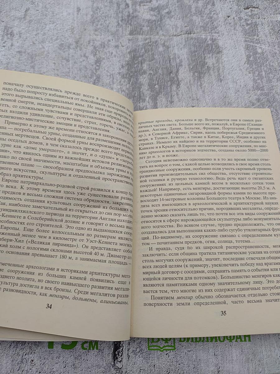 Искусство и религия