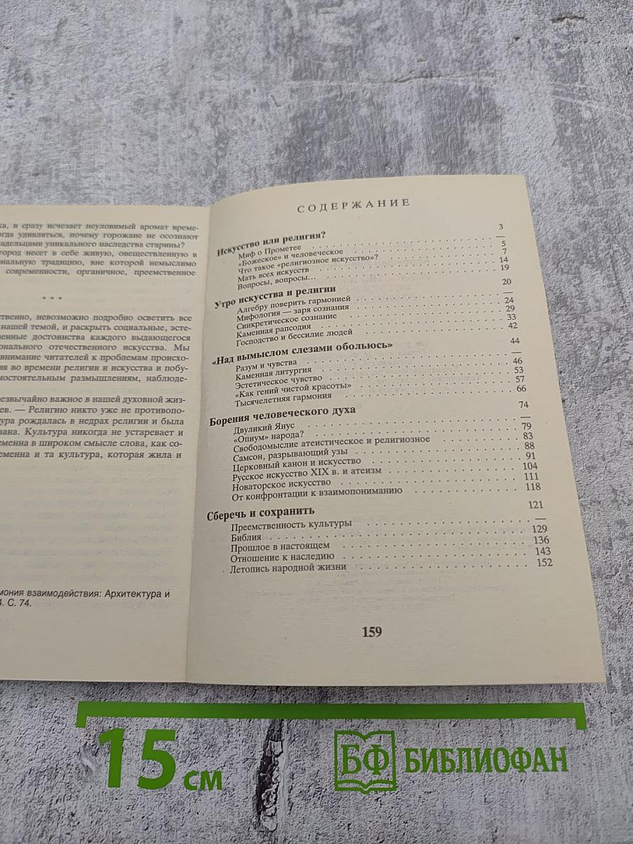 Искусство и религия