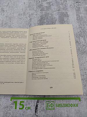 Искусство и религия