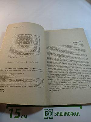 Проектирование электронных вычислительных машин