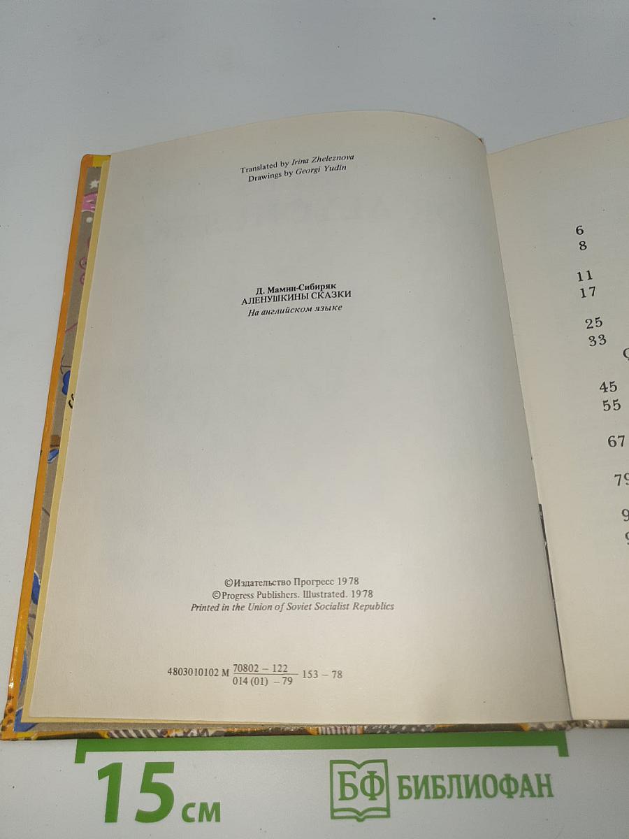 Tales for Alyonushka