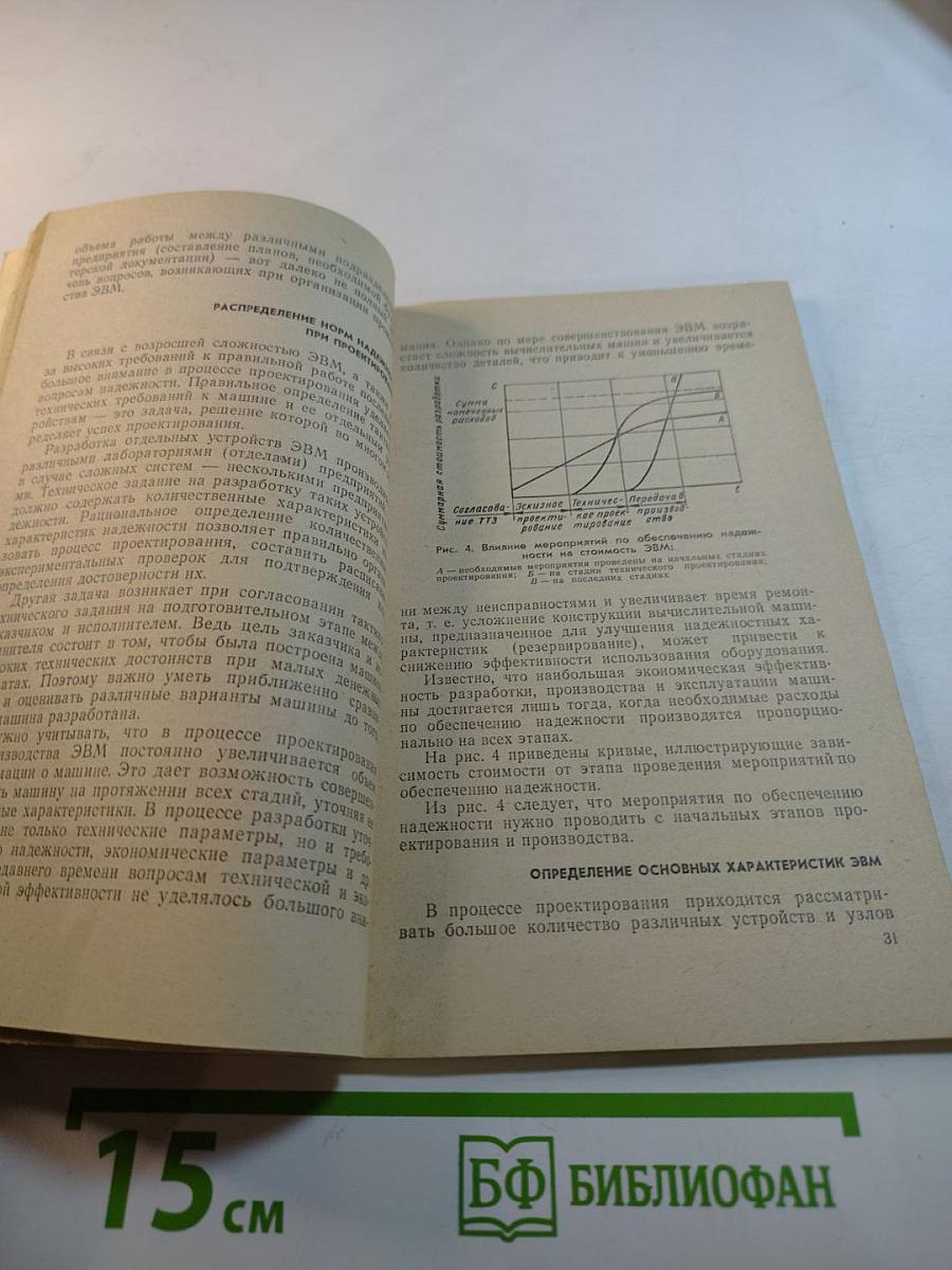 Проектирование электронных вычислительных машин