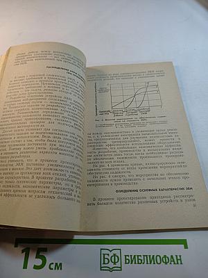 Проектирование электронных вычислительных машин