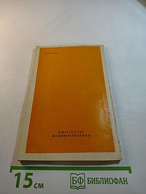 Проектирование электронных вычислительных машин