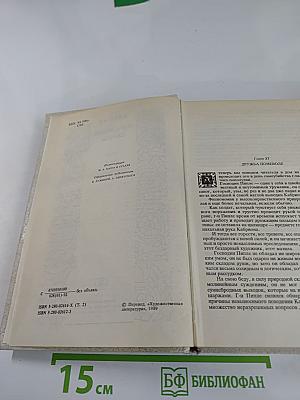 Парижские тайны. Том II