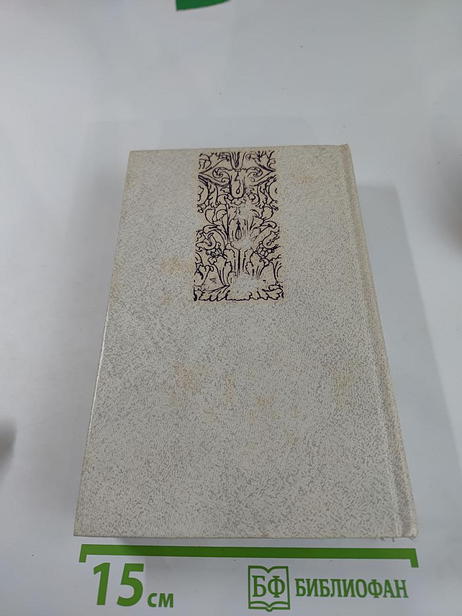 Парижские тайны. Том II