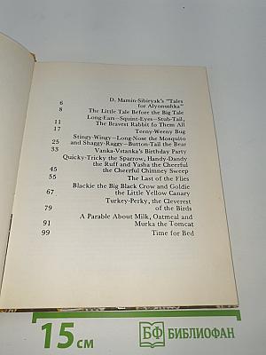 Tales for Alyonushka