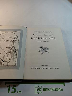 Беседка Муз. Стихи и проза