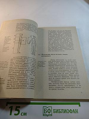 Чтобы спина не болела