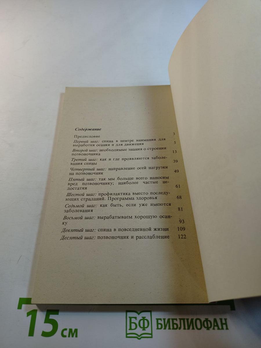 Чтобы спина не болела