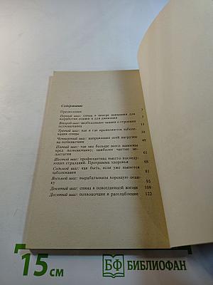 Чтобы спина не болела