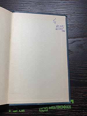 Собрание сочинений в шестнадцати томах. Том 1. Сага о Форсайтах