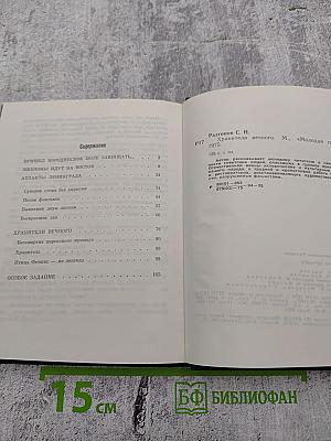 Хранители вечного