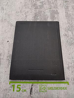 Хранители вечного