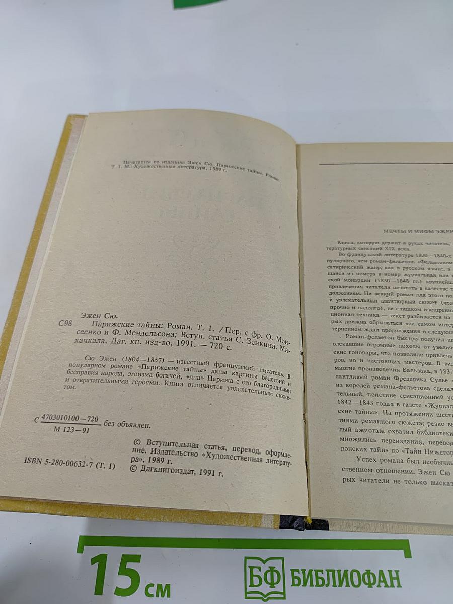 Парижские тайны, Том I