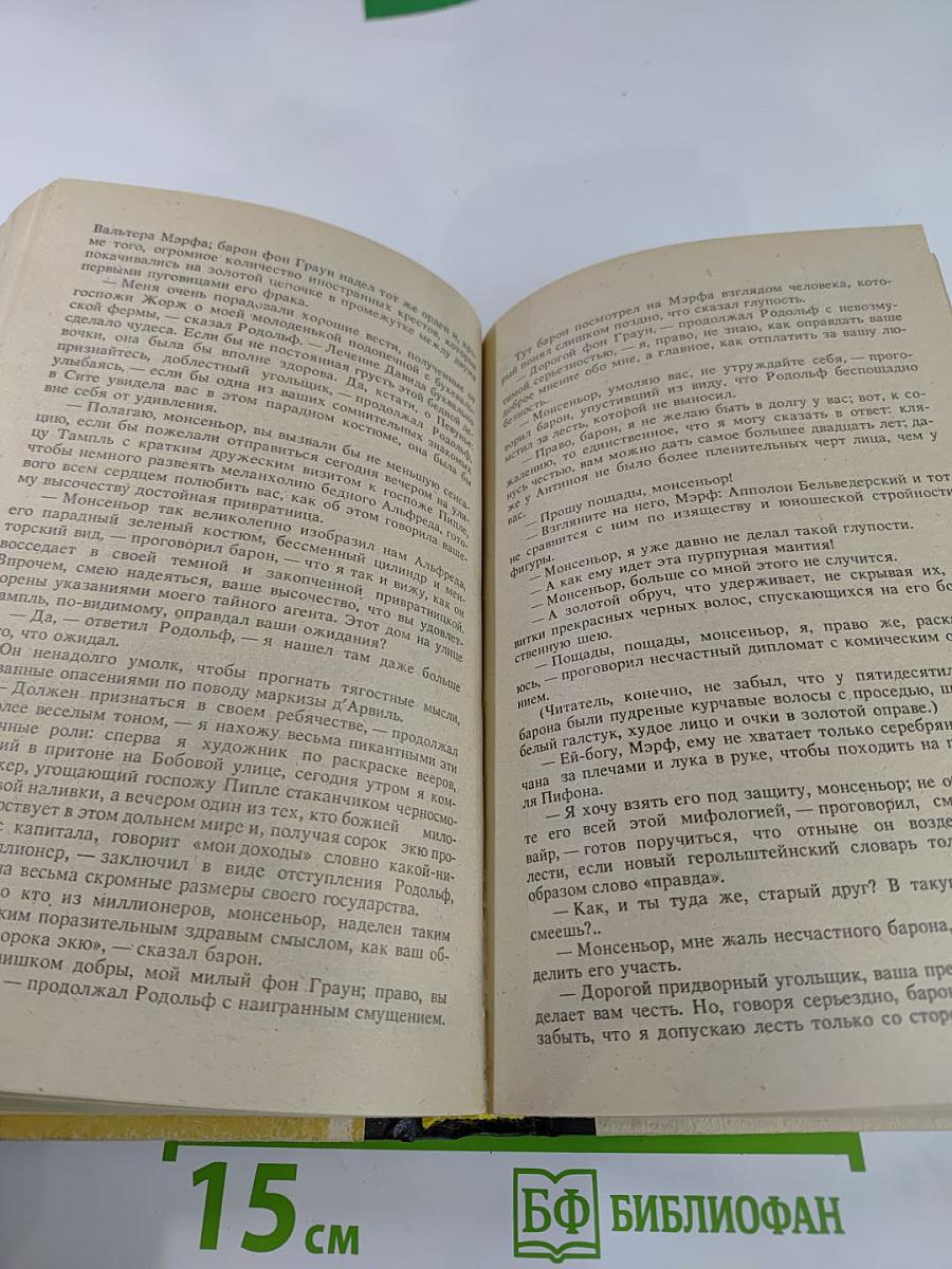 Парижские тайны, Том I