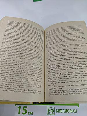 Парижские тайны, Том I