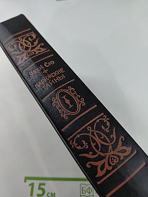 Парижские тайны, Том I