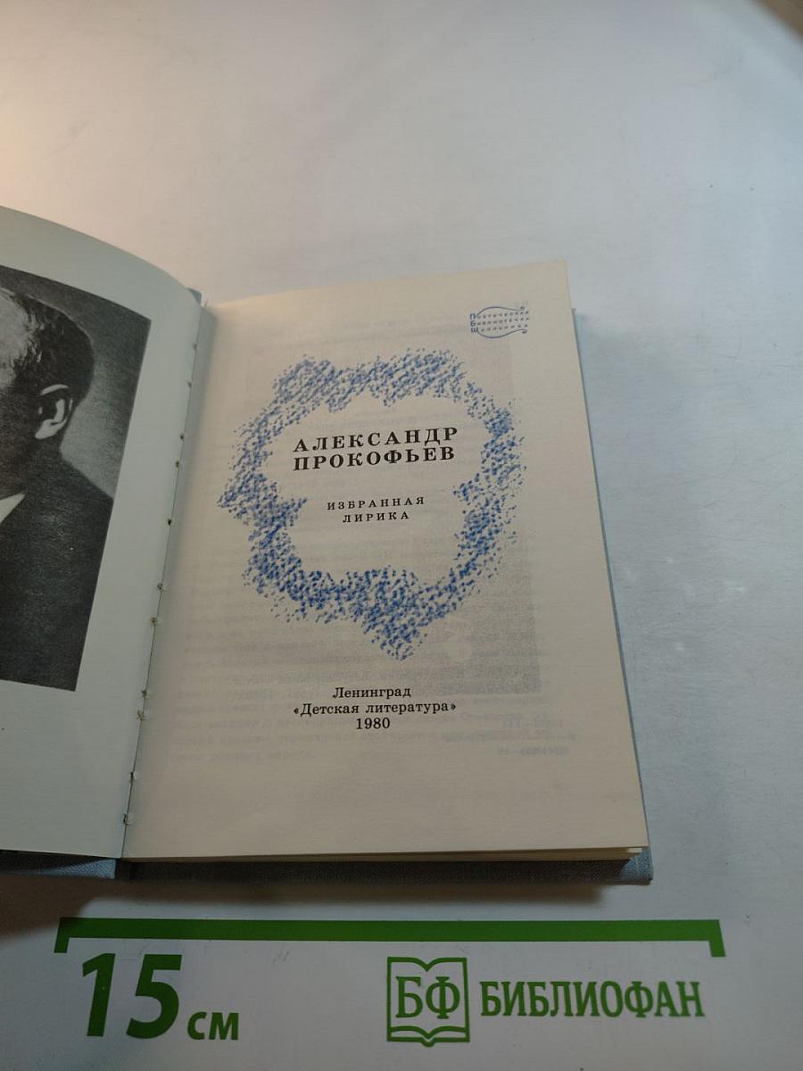 Избранная лирика