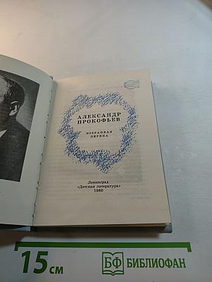 Избранная лирика