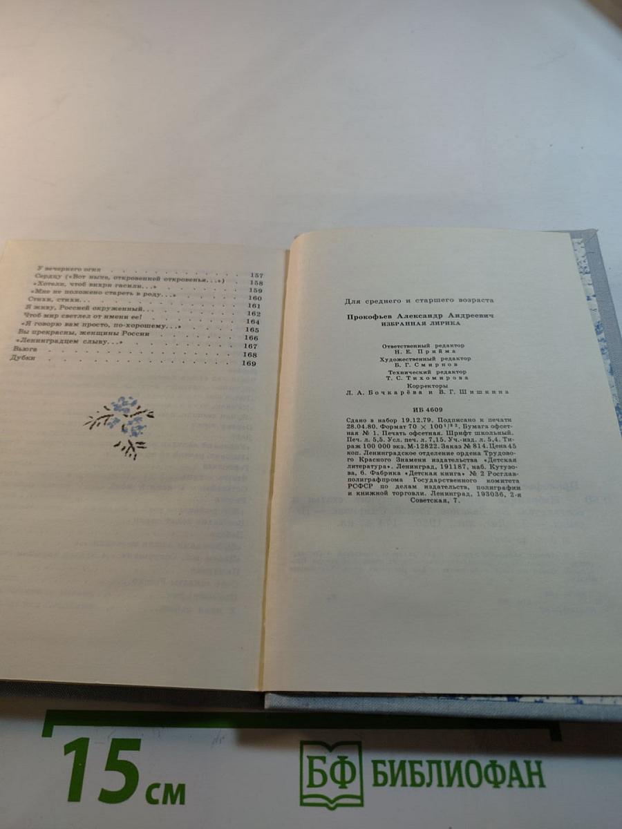 Избранная лирика