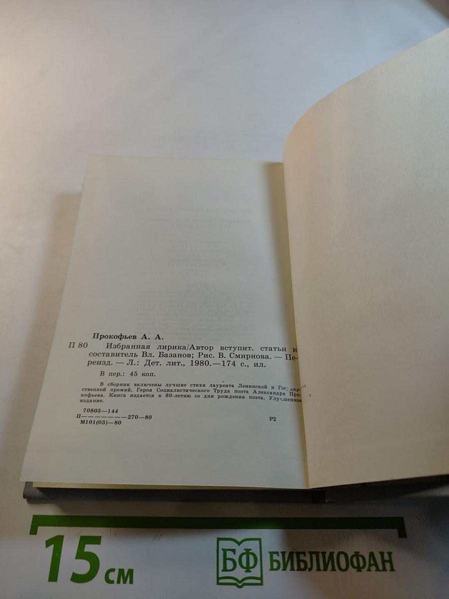 Избранная лирика