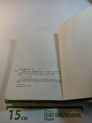 Избранная лирика