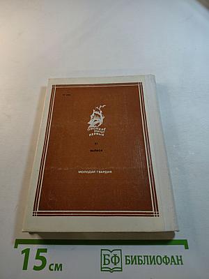 Маэстро борьбы. Верди. Страницы жизни