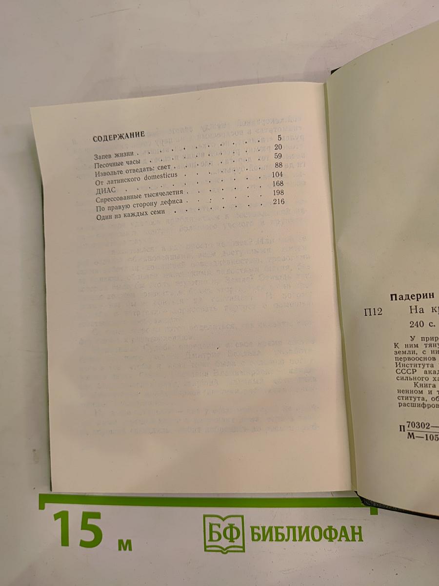 На крутизне поиска