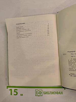 На крутизне поиска