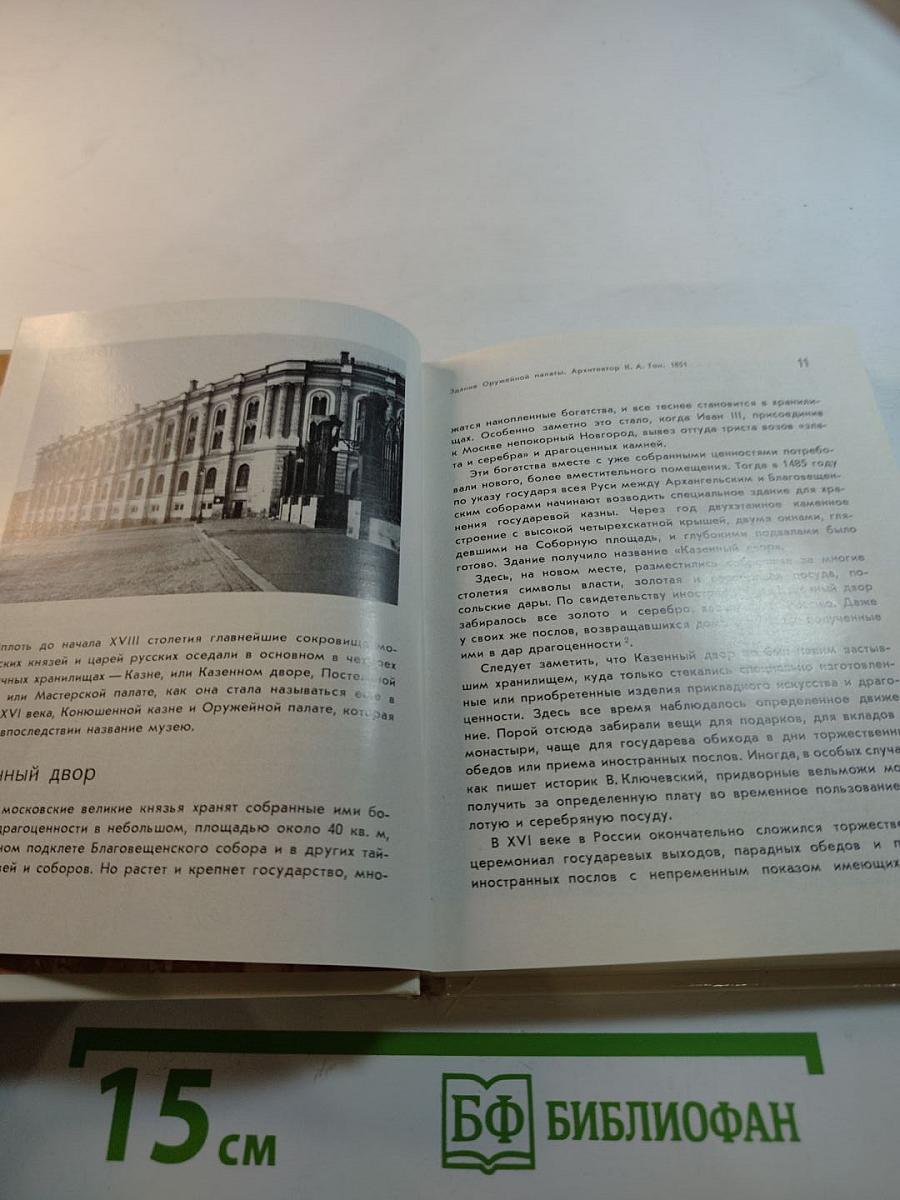 Государственные музеи Московского Кремля