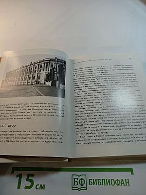 Государственные музеи Московского Кремля