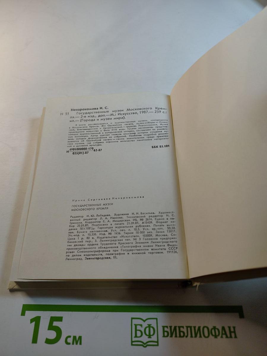 Государственные музеи Московского Кремля