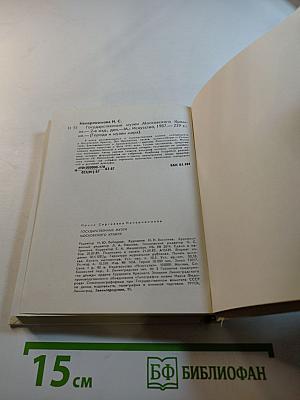 Государственные музеи Московского Кремля