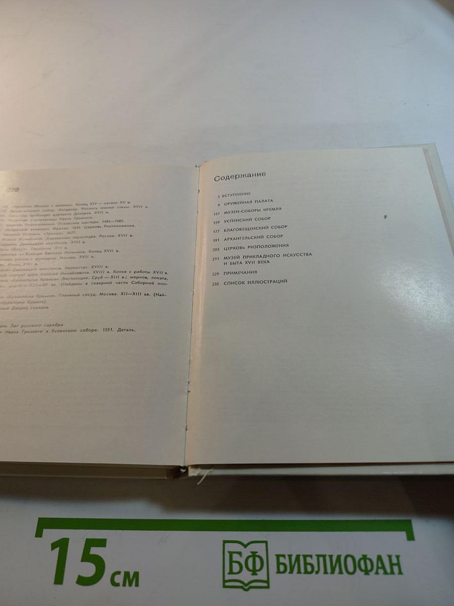 Государственные музеи Московского Кремля