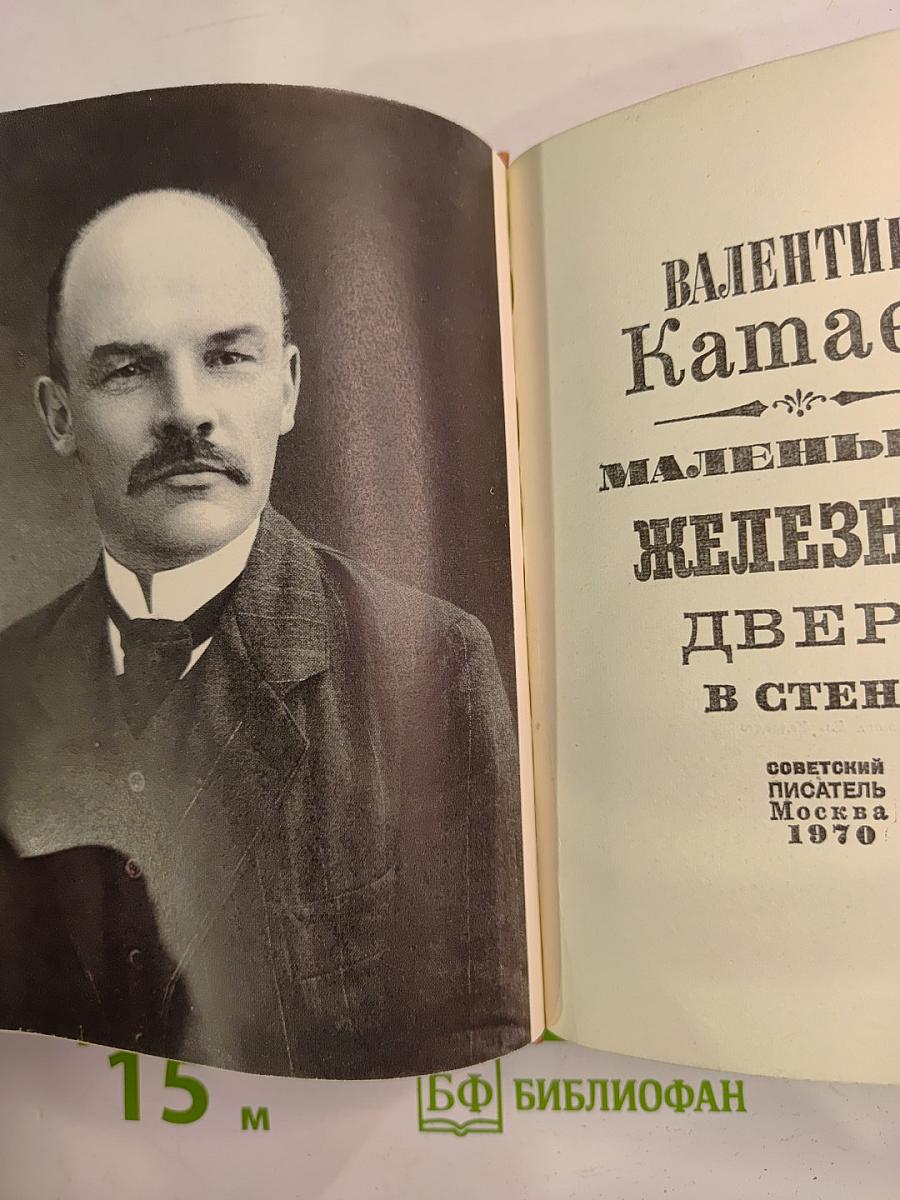 Маленькая железная дверь в стене