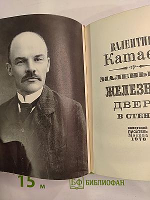 Маленькая железная дверь в стене