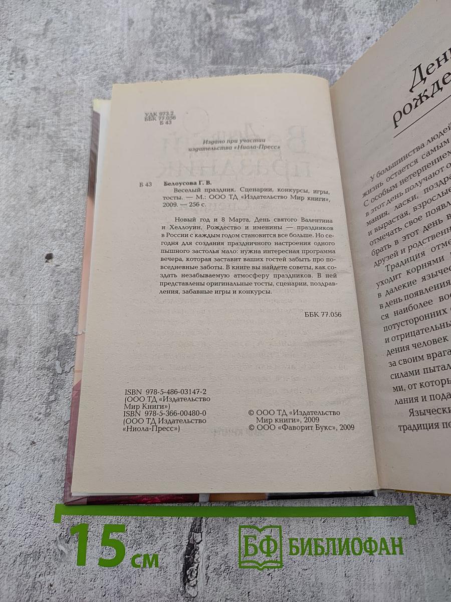 Веселый праздник