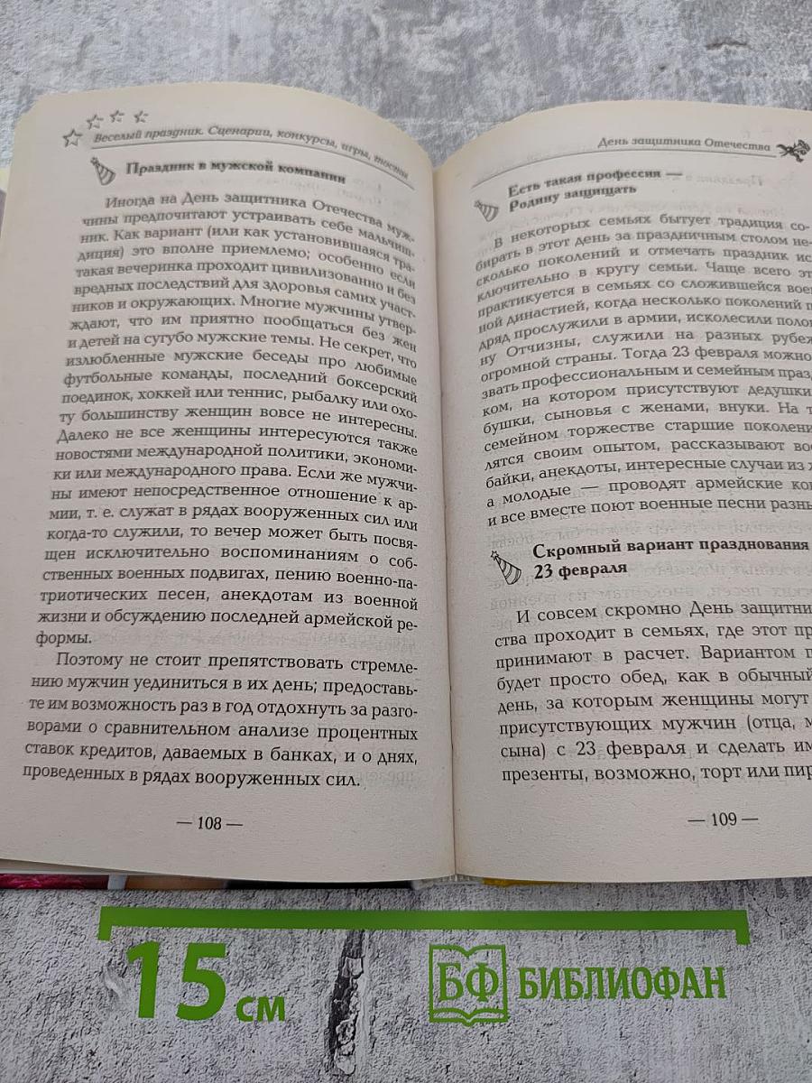 Веселый праздник