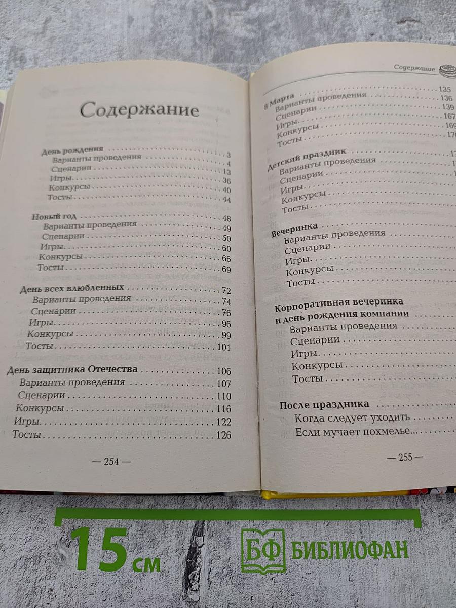 Веселый праздник