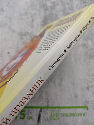 Веселый праздник