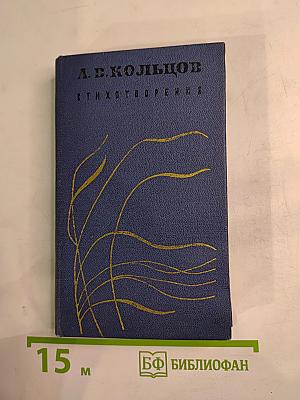 Стихотворения