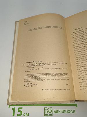 Специальный курс высшей математики для ВТУЗОВ