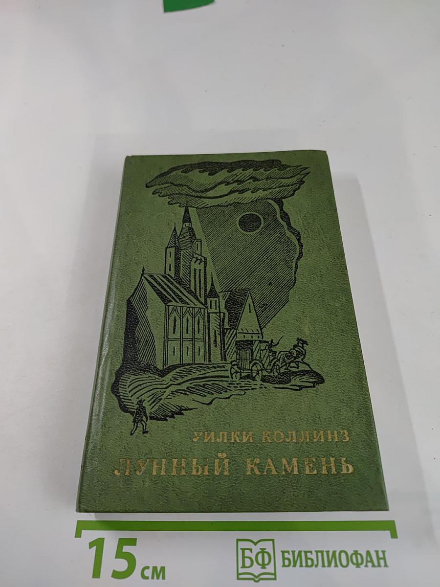 Лунный камень