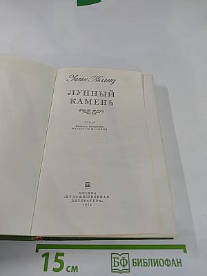 Лунный камень