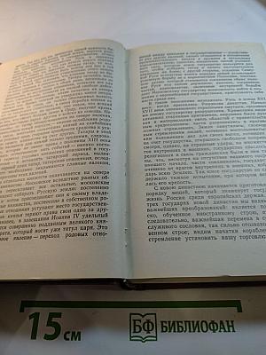 Чтения и рассказы по истории России