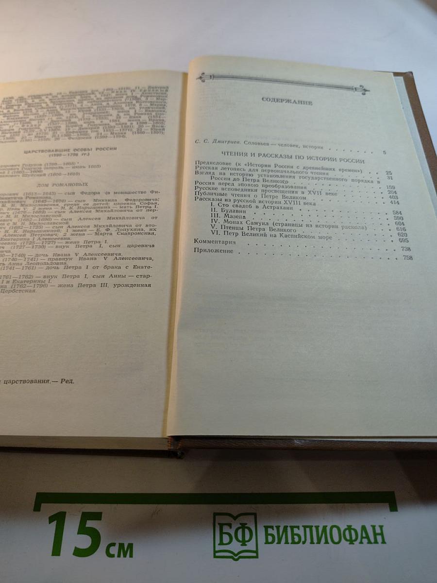 Чтения и рассказы по истории России