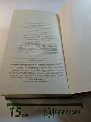 Чтения и рассказы по истории России