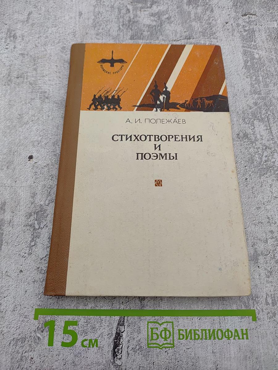 Стихотворения и поэмы